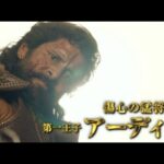 映画『PS1 黄金の河』予告編