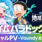 『映画ドラえもん のび太の地球交響楽』スペシャルPV ～Vaundy主題歌Ver.～