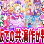 「わんだふるぷりきゅあ！」映画化決定！予告PVの台詞で共演作が判明する！？【ネットの感想・反応】【わんだふるぷりきゅあ！ざ・むーびー！】【2024年冬アニメ】【プリキュアシリーズ】
