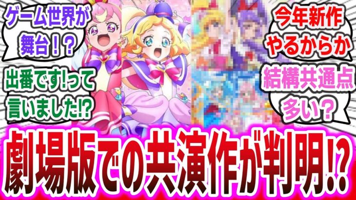「わんだふるぷりきゅあ！」映画化決定！予告PVの台詞で共演作が判明する！？【ネットの感想・反応】【わんだふるぷりきゅあ！ざ・むーびー！】【2024年冬アニメ】【プリキュアシリーズ】