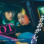 ドラマ「RoOT / ルート」 予告【4月2日（火）テレ東ほかにて放送スタート】