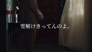 【SixTONES】映画予告風『雪解けきってんのよ。』