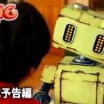 二宮和也主演！映画『TANG タング』予告