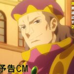 【予告】TVアニメ『真の仲間じゃないと勇者のパーティーを追い出されたので、辺境でスローライフすることにしました 2nd』第9話予告