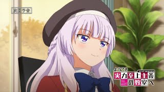 TVアニメ「ようこそ実力至上主義の教室へ 3rd Season」第9話予告