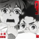 TVアニメ「ダンダダン」第1弾PV｜24年10月放送開始