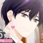 TVアニメ『花野井くんと恋の病』本PV| 4月4日放送開始