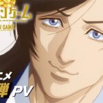 TVアニメ「トリリオンゲーム」第１弾PV ▍Anime “TRILLION GAME” 1st PV