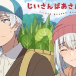 TVアニメ「じいさんばあさん若返る」メインPV【2024年4月7日(日)より放送開始】