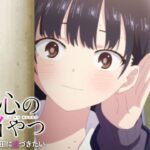 TVアニメ「僕の心のヤバイやつ」WEB予告 第22話＜僕は山田に近づきたい＞