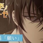 「外科医エリーゼ」WEB予告：第11話「願い」｜TVアニメ好評放送中