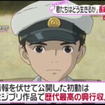「君たちはどう生きるか」長編アニメ映画賞受賞『ZIP!』2024年3月11日【HD】