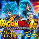 【予告】ドラゴンボール超ブロリー　【予告作ってみた】#アニメ #ドラゴンボール #shorts