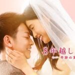 映画『８年越しの花嫁　奇跡の実話』予告　出演：佐藤健／土屋太鳳