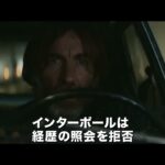 映画『ティアーズ・オブ・ブラッド』本予告