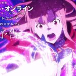 【追予告】「劇場版 ソードアート・オンライン -プログレッシブ- 冥き夕闇のスケルツォ」大ヒット上映中！