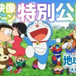 『映画ドラえもん のび太の地球交響楽』本編映像演奏シーン特別公開！【大ヒット上映中】
