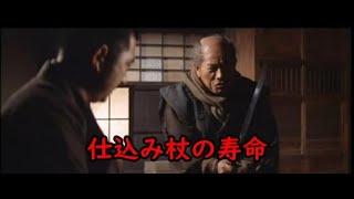 「座頭市 鉄火旅」より仕込み杖の寿命