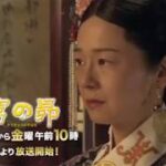 浅田次郎原作　日中合作時代劇「蒼穹の昴」