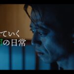映画『ありがとうモンスター』予告編