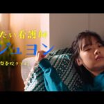 謎だらけの恋愛群像劇　映画『なまず』予告編