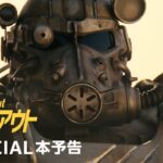 『フォールアウト』本予告動画 | プライムビデオ
