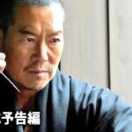 映画『仕掛人・藤枝梅安』予告編