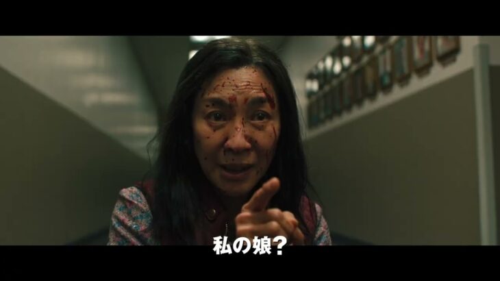 映画『エブリシング・エブリウェア・オール・アット・ワンス』本予告