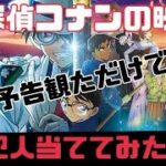 【ネタバレ注意】 映画の犯人予告だけで推理【公開後閲覧推奨】