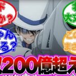 映画予告を見たキッドファンの反応