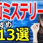 最高の謎解きをあなたへ。邦画ミステリー１３選【おすすめ映画】
