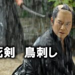 映画『必死剣　鳥刺し』予告　出演：豊川悦司／池脇千鶴
