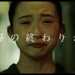 映画『世界の終わりから』本予告