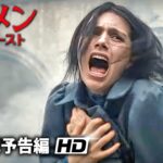 レジェンド・オブ・ホラー! 映画『オーメン：ザ・ファースト』新予告