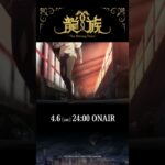 0話『異国からの招待状』予告動画｜アニメ「龍族 -The Blazing Dawn-」#ryuzoku #アニメ