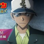 劇場版『名探偵コナン 100万ドルの五稜星(みちしるべ)』WEBCM／ラヴの予感編【4月12日(金)公開】