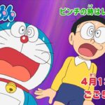 テレビアニメ【ドラえもん】2024年4月13日（土）放送 予告動画