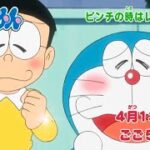 2024/4/13（土）放送　テレビアニメ『ドラえもん』予告動画