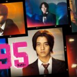 【特別公開！】ドラマプレミア23『９５』予告＆インタビュー　#キュウゴー #髙橋海人　#テレ東