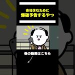 【アニメ】会社休むために爆破予告送ったら3000億稼げた