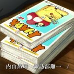 『デッドデッドデーモンズデデデデデストラクション』後章　特報予告（5/24全国公開）