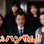 映画『おいハンサム!!』特報１　6月21日(金)全国ロードショー