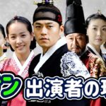 【韓国時代劇】レジェンド韓国ドラマ「イサン」の出演者の現在/LeeSan/Yi San/ハンジミン/Han Jimin/イソジン/ Lee Seojin/イジョンス/韓流時代劇/韓流ドラマ