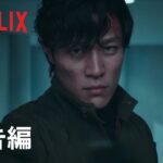 『シティーハンター』予告編 – Netflix