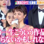 満島ひかり、佐藤健との恋愛ドラマ完成に感極まり目に涙… 母親役の小泉今日子に感謝「俳優人生のキーパーソン」　Netflixシリーズ『First Love 初恋』配信記念プレミアイベント