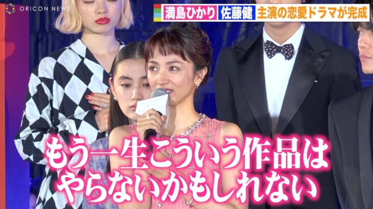満島ひかり、佐藤健との恋愛ドラマ完成に感極まり目に涙… 母親役の小泉今日子に感謝「俳優人生のキーパーソン」　Netflixシリーズ『First Love 初恋』配信記念プレミアイベント