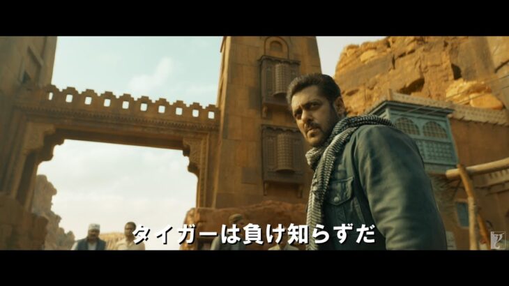 映画『タイガー　裏切りのスパイ』予告編