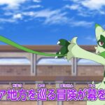 ポケットモンスター「ドキドキ！オレンジアカデミー」予告