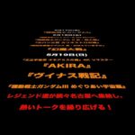 「どまんなかアニメ映画祭」予告