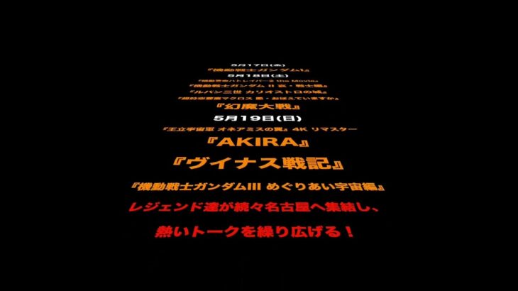 「どまんなかアニメ映画祭」予告